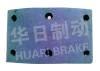 大车鼓式片 Brake Lining:CA141后刹衬片